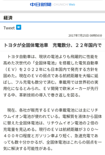 【緊急】トヨタ、全固体電池車を今年発売へ　フル充電数分で航続距離も伸びる模様wwwwwwwwwwww