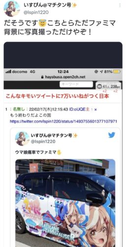 【悲報】ウマ娘の痛車をバカにされたオタク、キレるwwwwwwwww