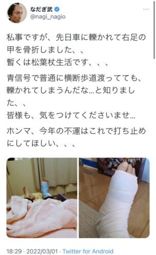 【悲報】なだぎ武、車に轢かれるwwwwwwwwwwwww