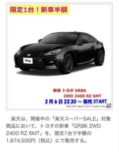 【速報】トヨタGR86半額wwwwwwwwww