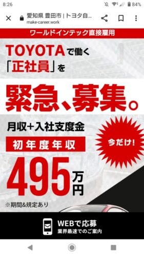 【超朗報】超厚待遇トヨタで働く正社員緊急募集。初年度年収４９５万。お前ら急げwwwwwwww