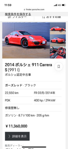 ぼく「ポルシェの認定中古車っていくらぐらいするんだろぉ……🥺」