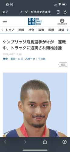 【悲報】陸上のケンブリッジ飛鳥さん、運転する車が事故り、頚椎をケガ