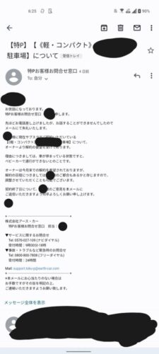 【悲報】オーナー都合で駐車場を追い出される俺、慌てて次を探し始めるも安いところがない模様・・・。