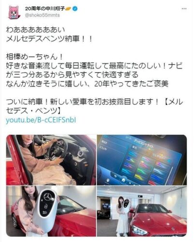 中川翔子、900万円真っ赤なベンツ納車し号泣するwwwwwwwww