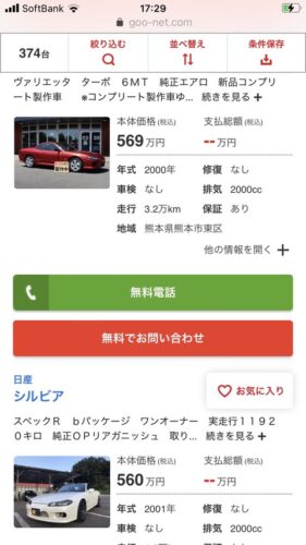 [朗報]日産シルビア、とんでもない値段になってしまうwwwwwwww