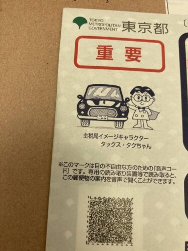 【悲報】自動車税、来るwwwwwwwww