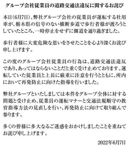 【悲報】アイリスオーヤマの社用車、横断歩道で歩行者待ち停止の車を後ろから抜いて走り去る→会社が謝罪