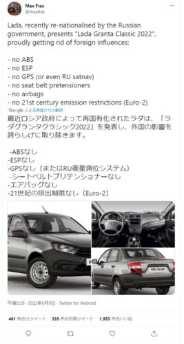【悲報】ロシアの新しい車 ABSなし ESPなし GPSなし プリテンショナーなし エアバッグなし