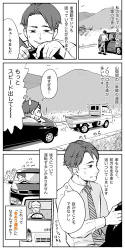 「もっとスピード出して！」　田舎道の「ノロノロ車」、抜かすこともできずイライラ