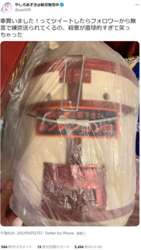 【爆笑】やしろあずき「車買いました！　ってツイートしたら嫉妬民から練炭が来ました！」