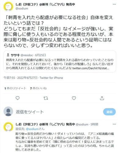 有識者「刺青を入れてる人がヤバいと言うのはアニメの痛車に乗ってる人がヤバいと言ってるようなもの」