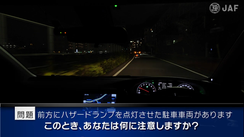 車で道ゆずられた時のお礼「サンキューハザード」JAFはなくしたいらしいｗｗｗｗ