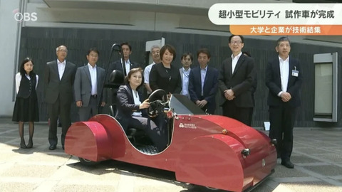 【悲報】「近未来」を感じさせるデザインの小型電気自動車の試作品がこちらｗｗｗｗｗｗｗｗｗｗ
