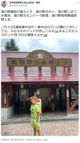 【悲報】ゆたぼん「５日連続車中泊や！」