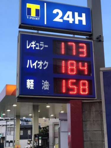 ガソリン1リットル173円ｗｗｗｗファーｗｗｗｗ