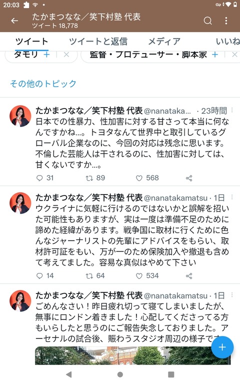 【悲報】日本女性「日本の性暴力に対する甘さって本当に何なんですかね…トヨタは世界的企業なのに」