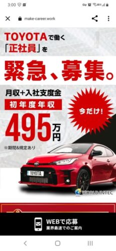トヨタで働く正社員、ガチで緊急、募集！！年収500万で給料前借りも可能！！！