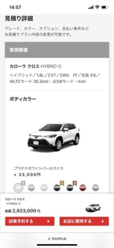 【画像】僕くん、お車のお見積りをしてしまうｗｗｗｗｗｗｗｗｗｗｗｗｗ