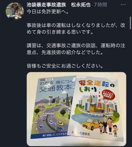 池袋遺族松永さん、車の免許を更新し改めて注意喚起