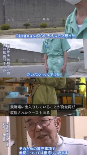 【悲報】無期懲役囚さん、30年以上模範囚でやっと仮釈放されても、駐車違反や競艇場の出入りをしただけで再び刑務所へ
