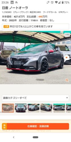 【悲報】「日産ノート」　440万円