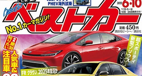 【トヨタ】「プリウス」開発車両リーク、ベストカー予想イラスト的中、2022年末以降にFMC予定