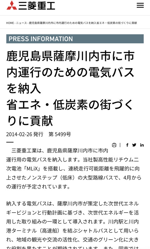 【悲報】薩摩川内市さん、EVバスを導入するも故障多発により5年で廃車へ…メーカーはもちろんあの国