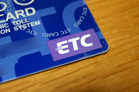「ETCカード」←これｗｗｗｗｗｗｗ