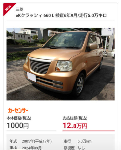 【朗報】1000円の車がこちらですwwwwwwww