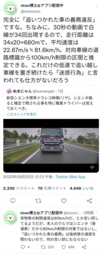 【悲報】高速道路でシエンタ乗ってたらトラックに煽り運転されたから晒すわ→動画解析で本人が追い越し車線を80km走行してたとバレる