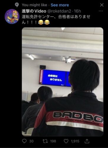 【画像】運転免許センター、地獄と化すｗｗｗｗｗｗ