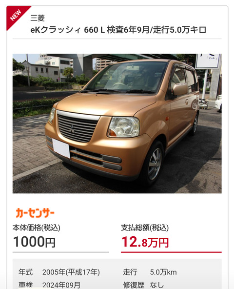 【朗報】1000円の車がこちらwwwwwwww
