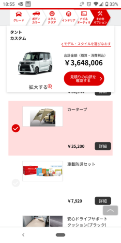 【悲報】ダイハツタントのオンライン見積もりした結果wwwwwww