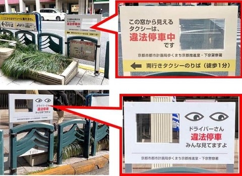 【朗報】違法駐車を晒し上げる、京都の看板が話題にwwwwwwww