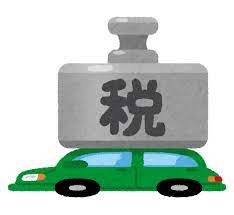 【訃報】日本さん、自動車税が限界突破していたw w w w w w w w w w w