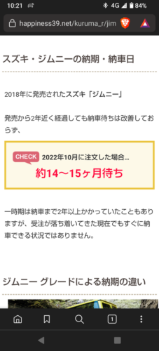ワイ「ジムニーの納車半年くらいになったろうな　ｻｲﾄﾎﾟﾁｯ」
