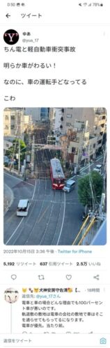 【画像】軽自動車さん、電車と衝突し怒鳴り散らかすwwwwwwwww