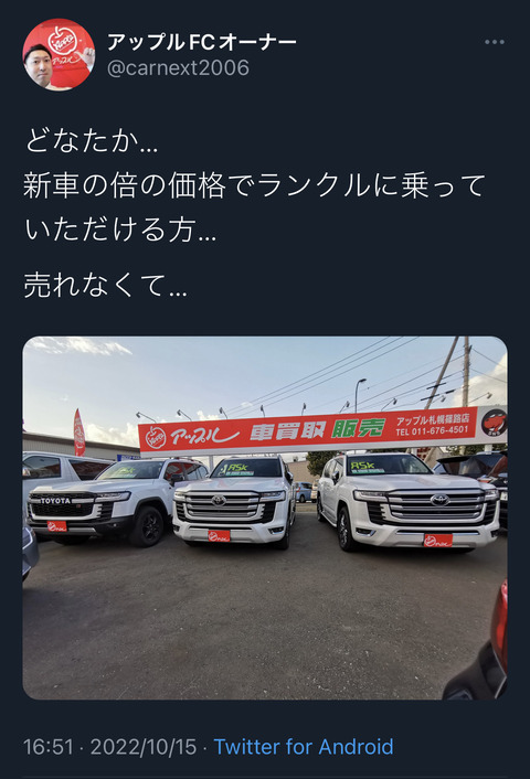 【悲報】中古車販売店さん、中古ランクルを新車の倍の値段で売ってしまうｗｗｗｗｗｗｗｗｗｗｗ.