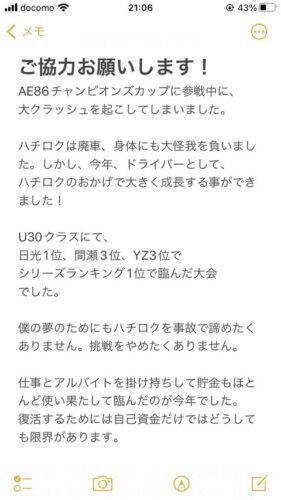 23歳男性「僕のハチロクが挑戦半ばでクラッシュしました クラファンします!」