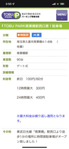 この駐車場料金の表示がよく分からんから教えて欲しい