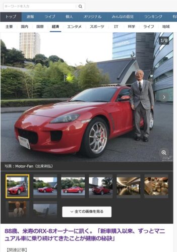 【画像】マツダRX-8に乗る88歳がこちらwwwwwwww