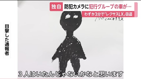【拡散希望】福岡でレクサスLXを盗んだ犯人、似顔絵が公開されるwwwwwwww