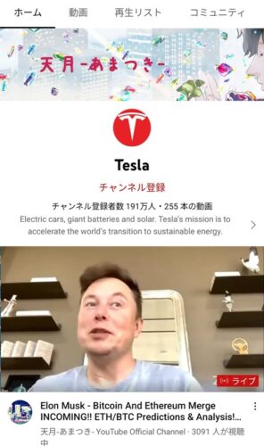 【悲報】大人気歌い手天月さん、Youtubeチャンネルを乗っ取られてテスラになる