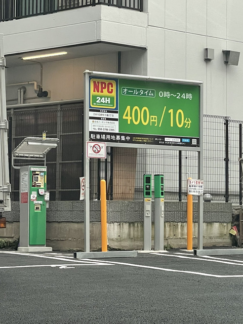 【緊急】大阪から車で東京に来たんだが駐車場代がバカ高い！！！