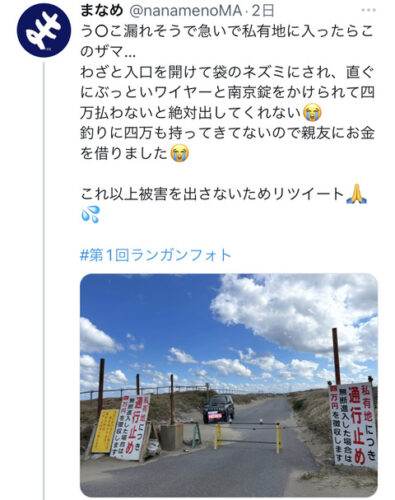 ドライバー「うートイレトイレ…車ここに停めて…」地主「ここは私有地！無断進入！金払え！」