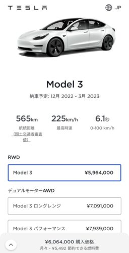 【朗報】お前ら「テスラ？どうせ1000万円するんやろ」ワイ「それではこちらをご覧ください」