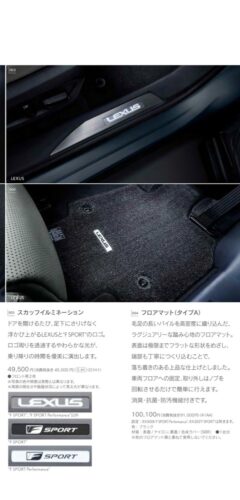 【悲報】レクサス純正のフロアマット、高すぎるwwwwwwww