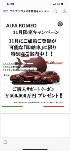 【速報】イタリアの自動車メーカーアルファロメオ、めちゃくちゃ太っ腹なキャンペーン開始wwwwwwwwwwwwwwww