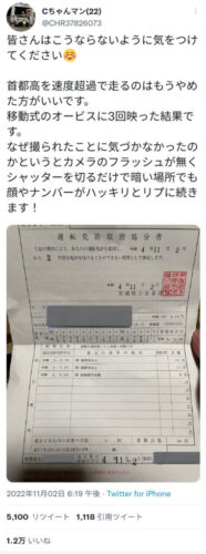 【悲報】車さん「首都高で105kmで走ろ」→同日に移動式オービスに3連続で写真を撮られ免許取消